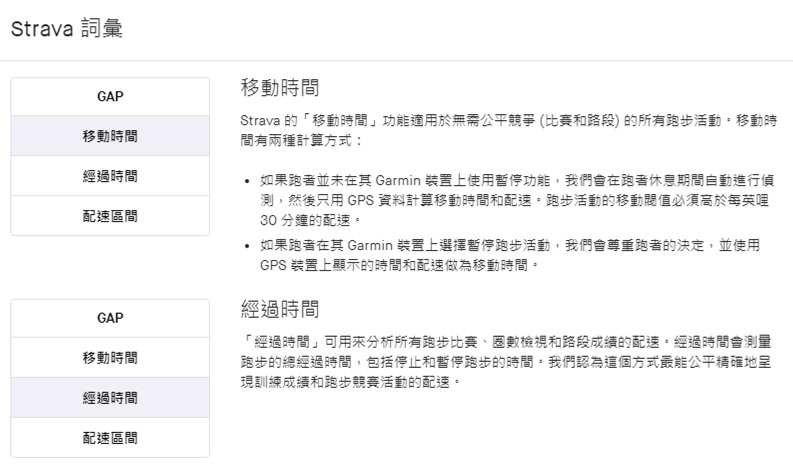 總時間與騎乘時間